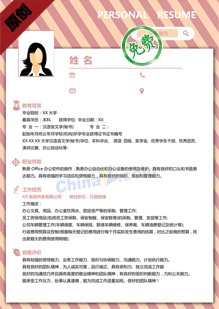 艺术类大学生简历模板